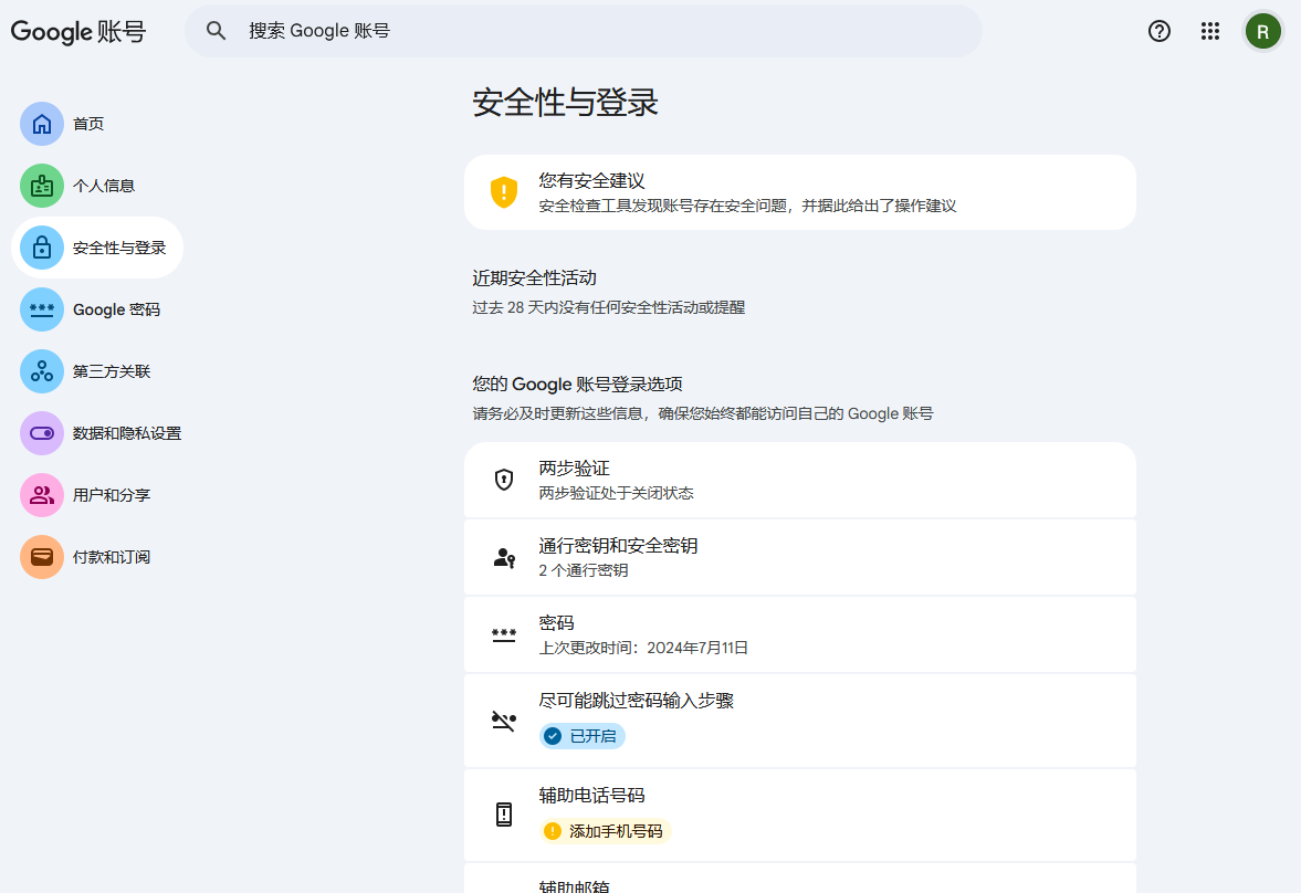 Google 账户安全性设置中的“两步验证”入口